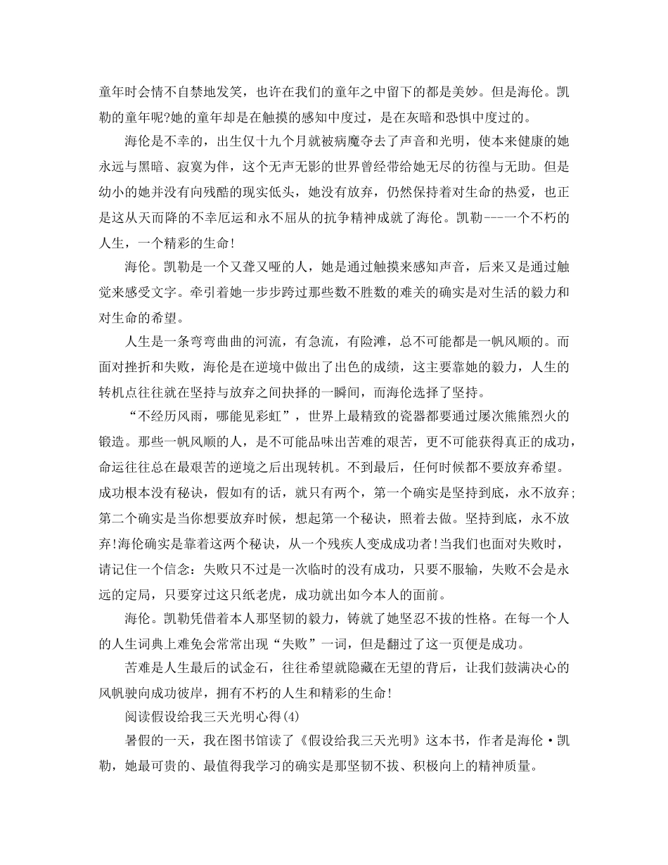 阅读假如给我三天光明参考心得5篇 _第3页