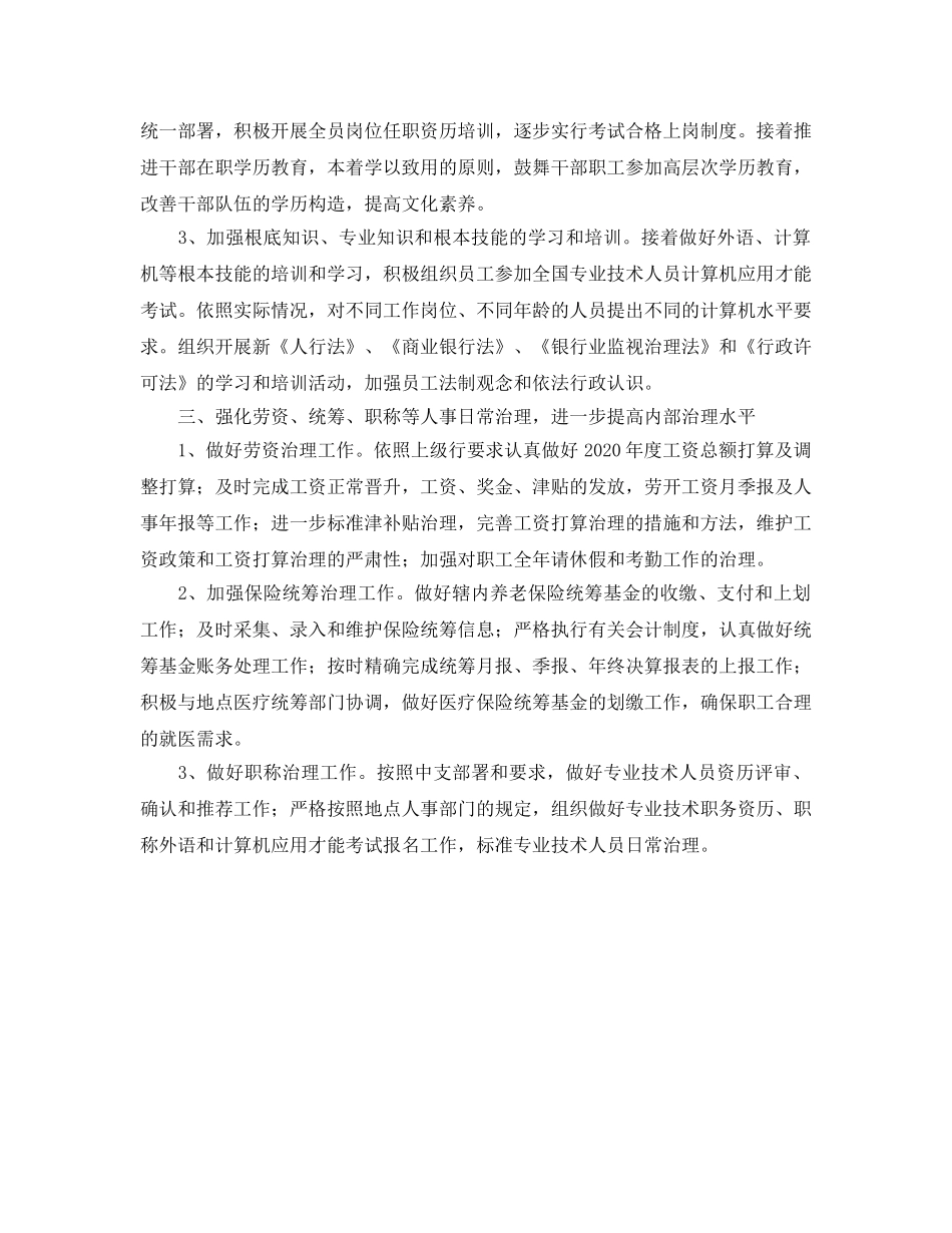 政工工作参考计划(银行) _第2页