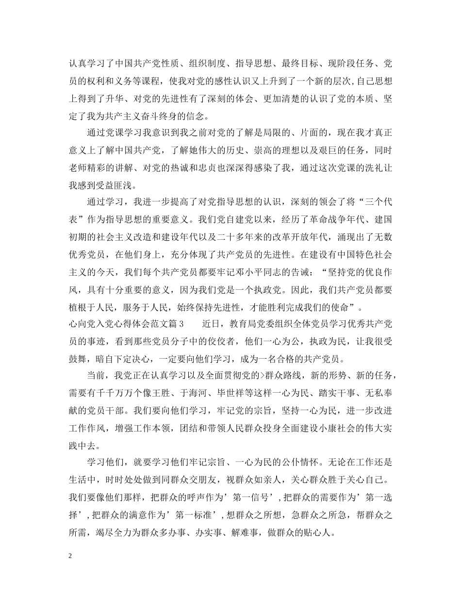 心向党入党心得体会范文 _第2页