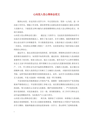 心向党入党心得体会范文 