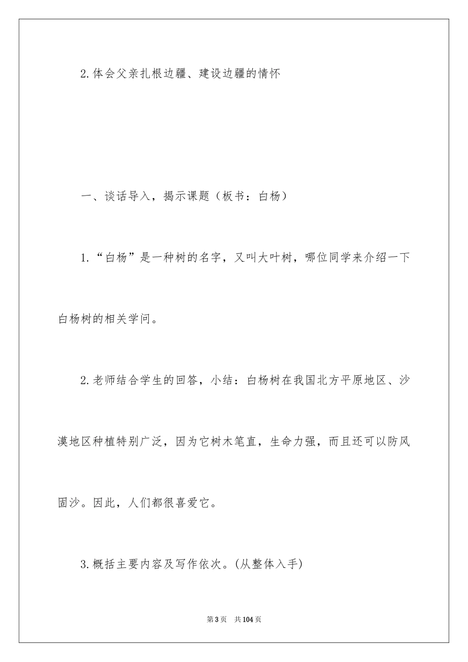 2024《白杨》教案_5_第3页