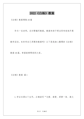 2024《白杨》教案_5