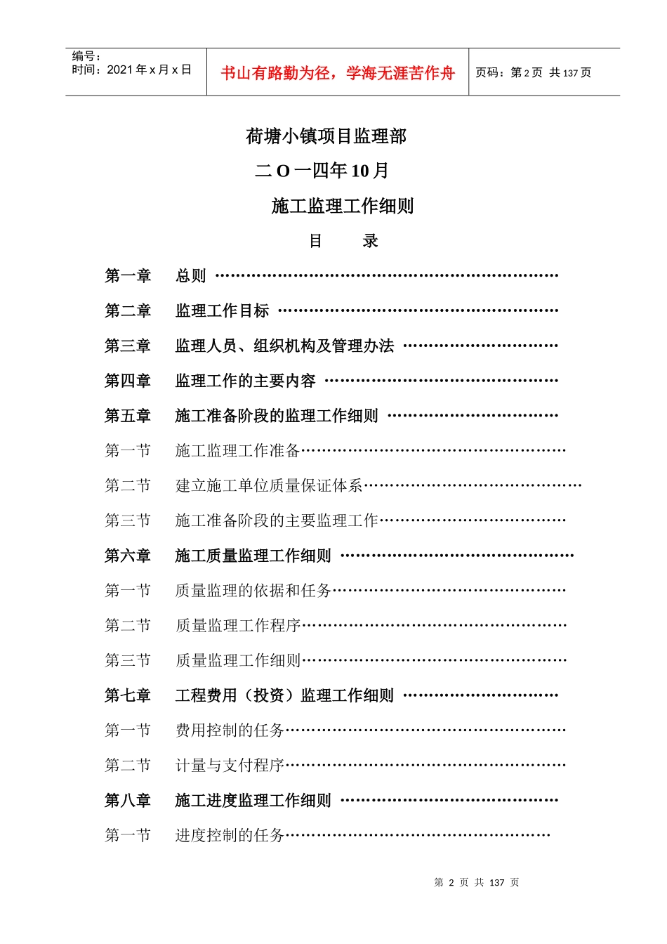 建楼工程施工监理工作细则_第2页