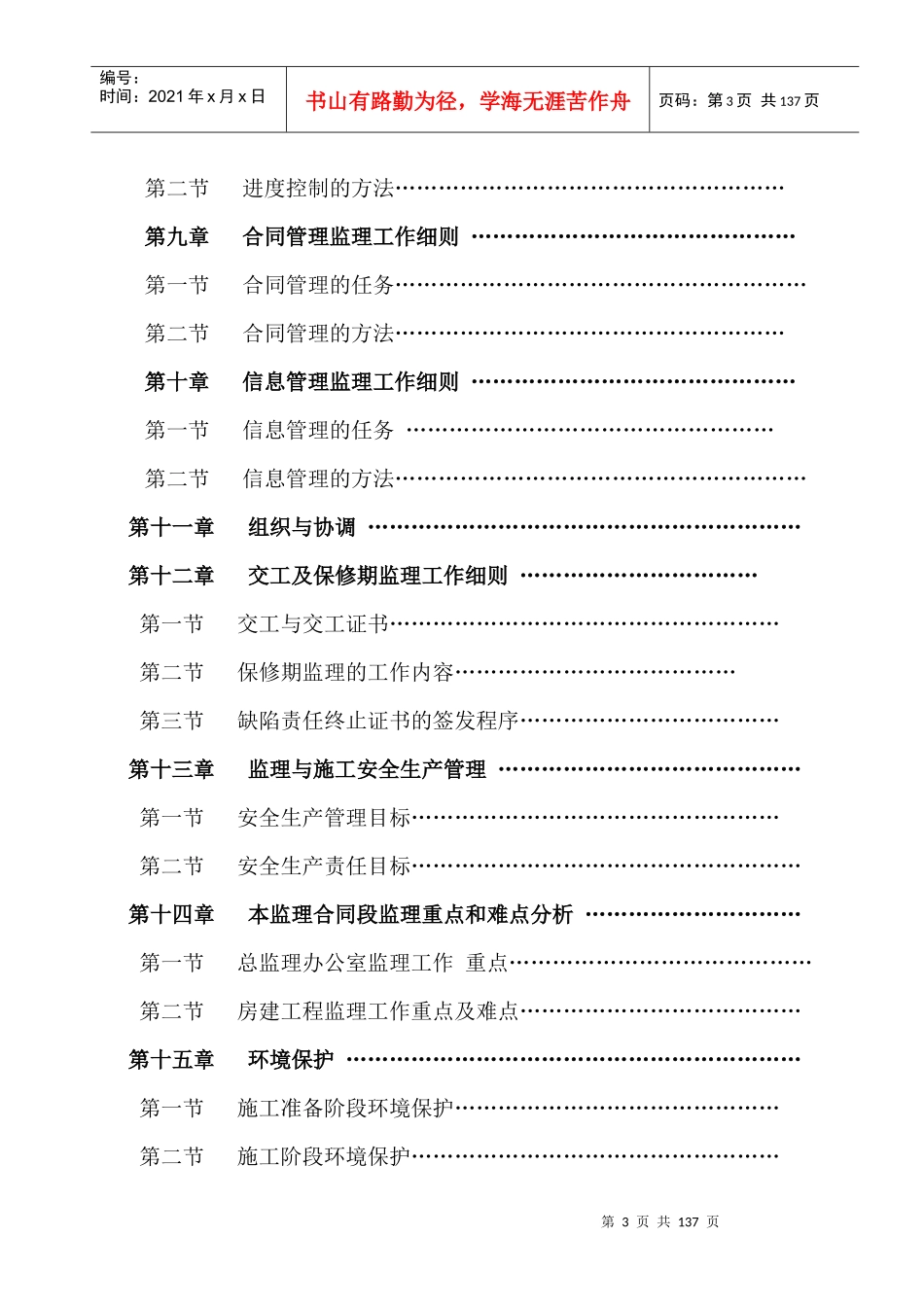 建楼工程施工监理工作细则_第3页