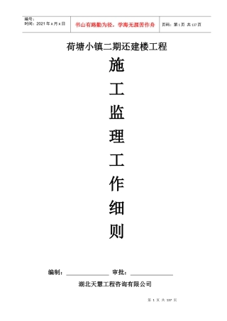 建楼工程施工监理工作细则