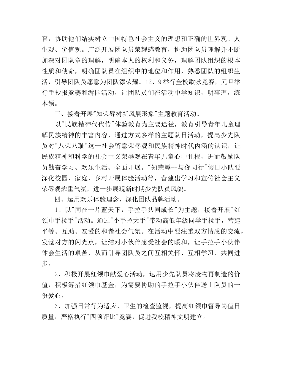 校少先队和团支部工作参考计划范文方案 _第2页