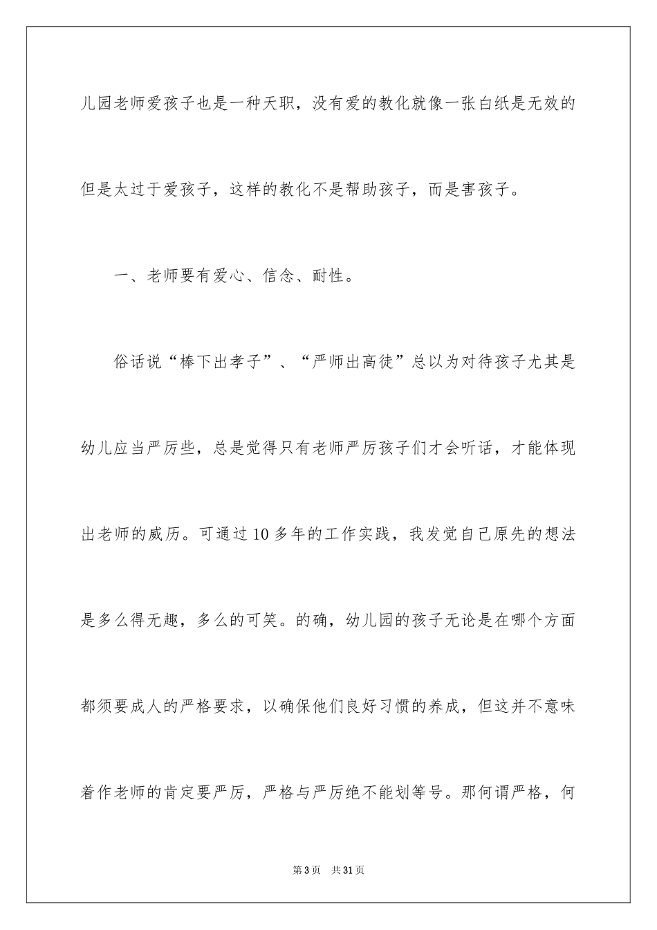 2024学前教育心得体会_11_第3页