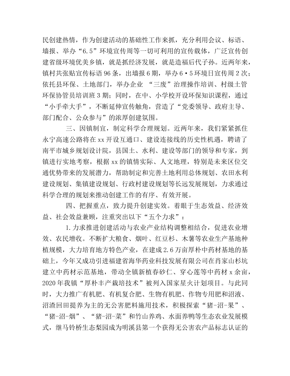 xx镇创建省级环境优美乡镇工作情况汇报 _第2页