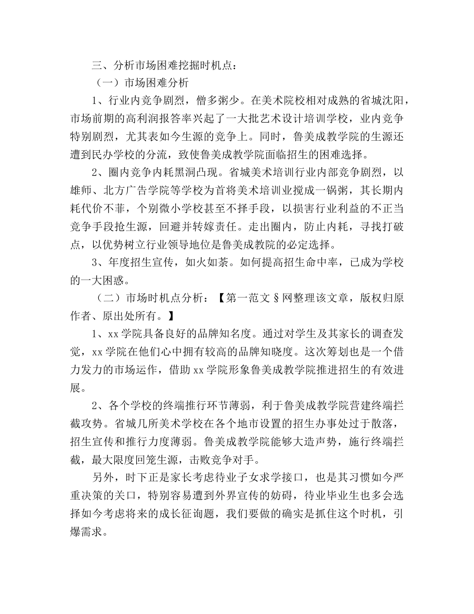 招生参考计划书 _第2页