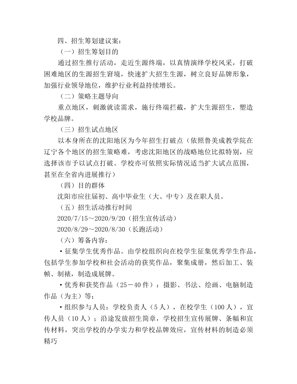 招生参考计划书 _第3页