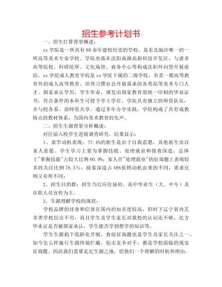 招生参考计划书 