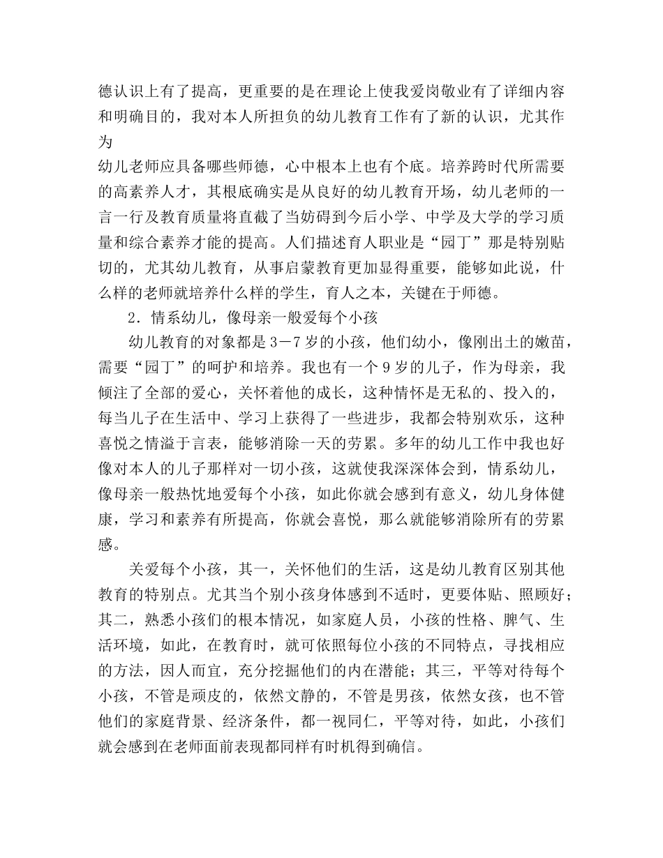 育人本,在于师德参考演讲稿 _第2页