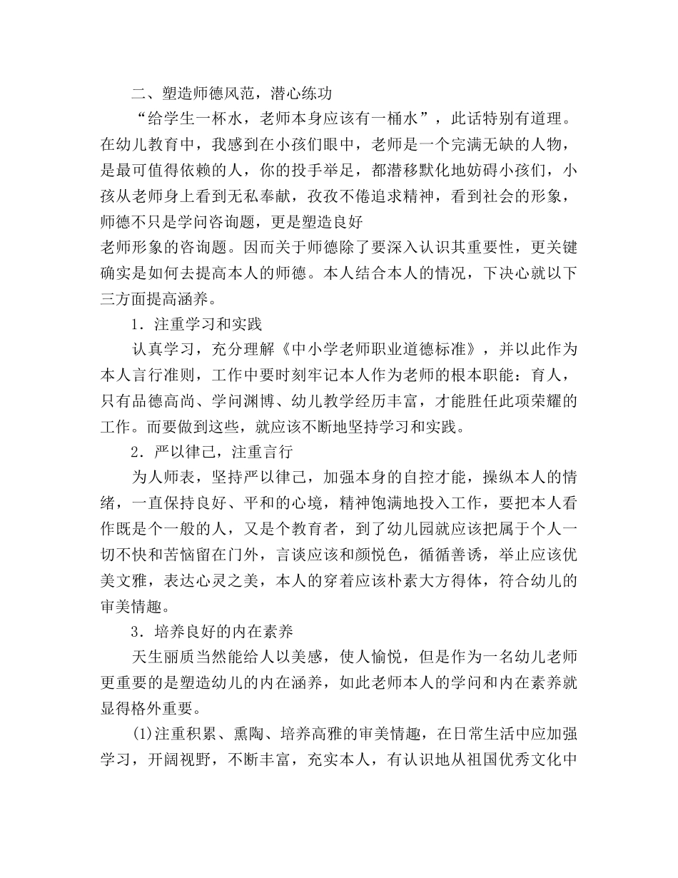 育人本,在于师德参考演讲稿 _第3页