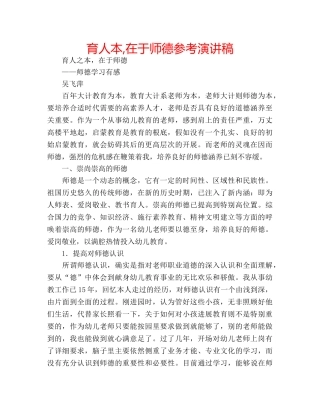 育人本,在于师德参考演讲稿 