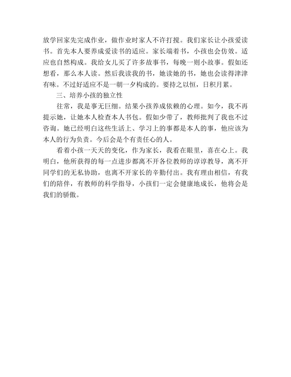 小学一年级家长会家长参考演讲稿 _第2页