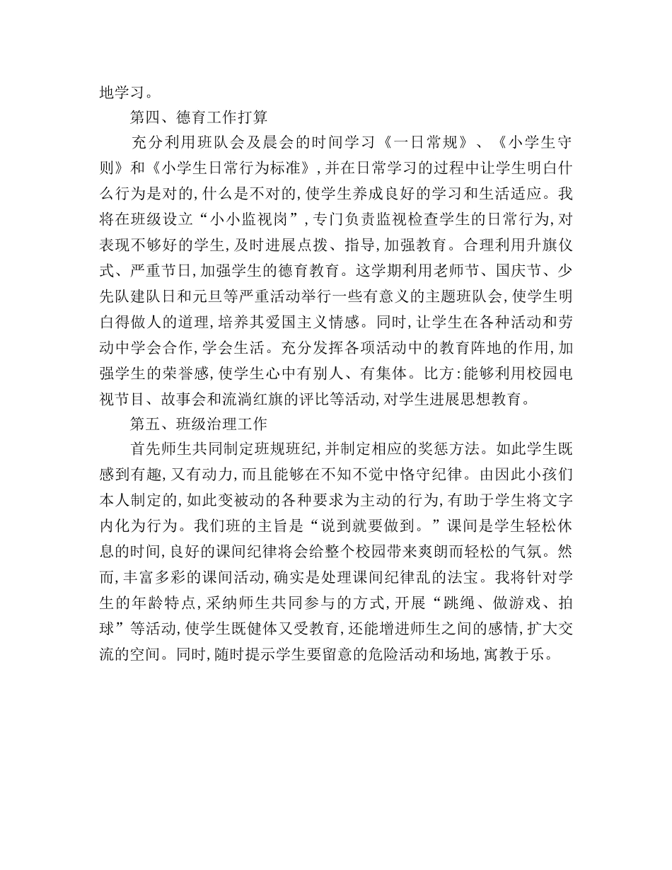 小学一年级教师开学第一周工作参考计划 _第2页