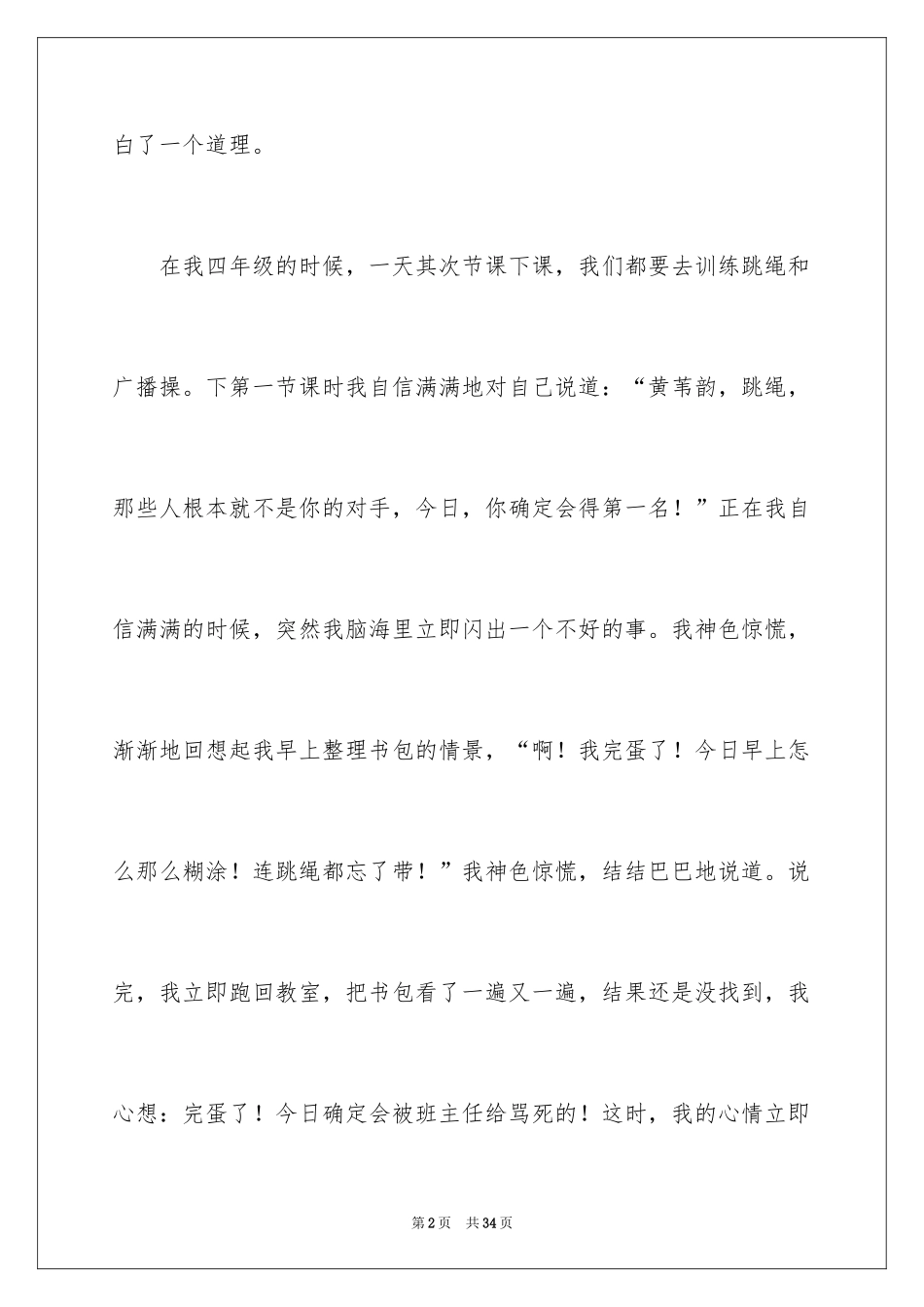 2024一件事给我的启示作文_7_第2页