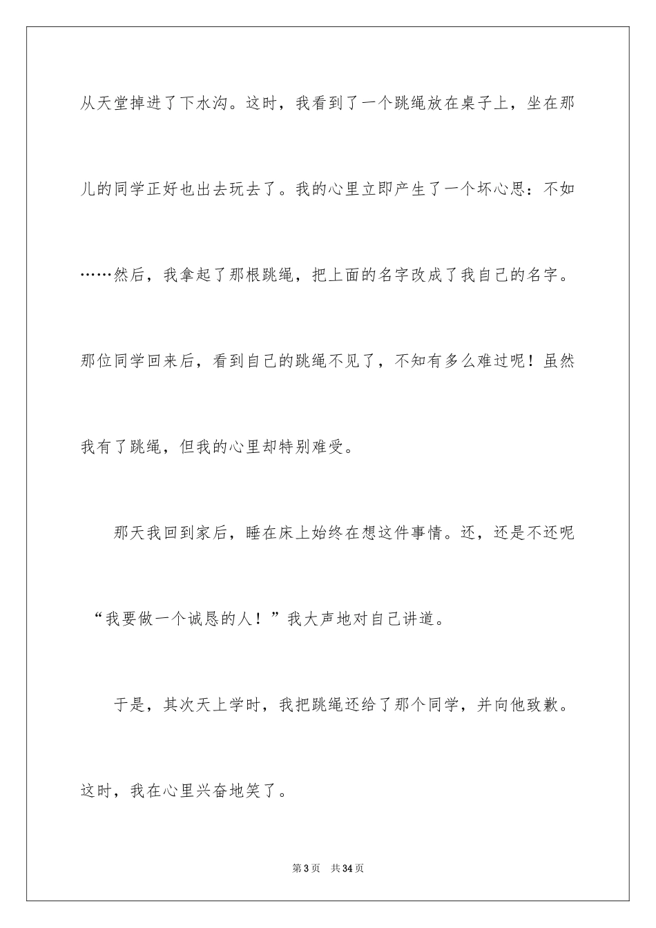2024一件事给我的启示作文_7_第3页