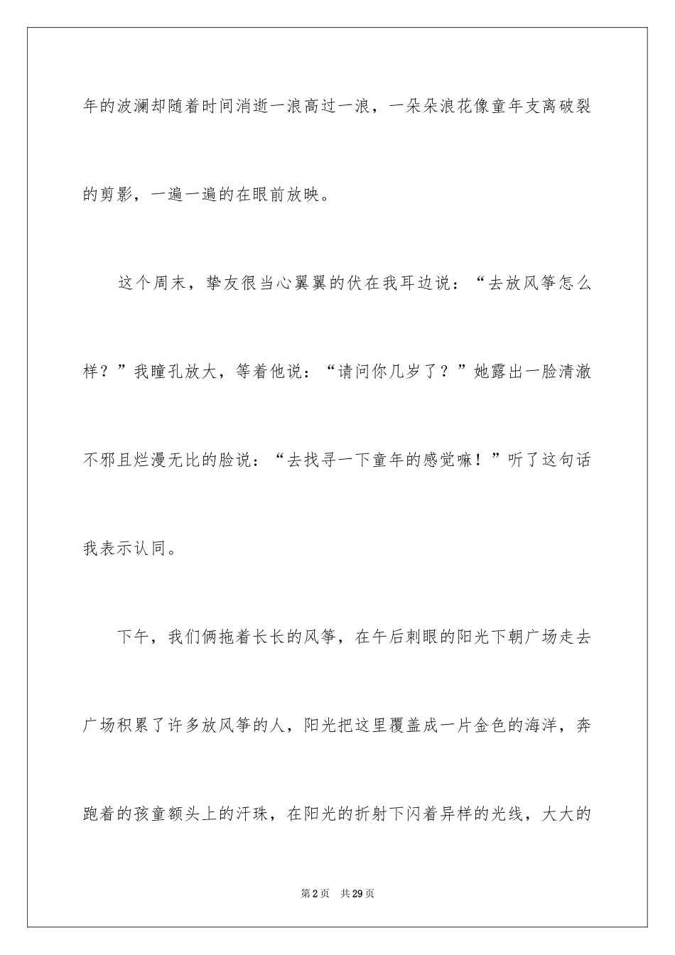2024告别叙事作文_1_第2页