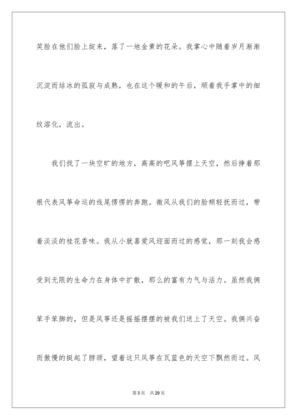 2024告别叙事作文_1_第3页