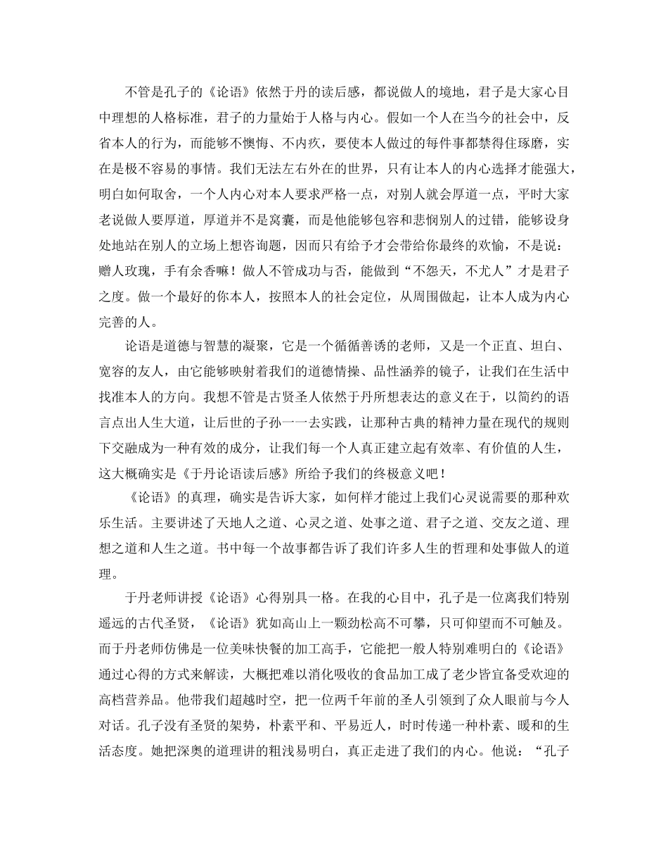 于丹论语参考心得读后感 _第2页