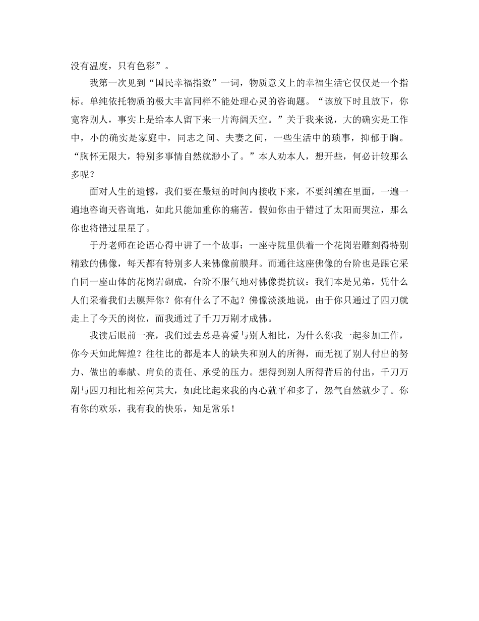 于丹论语参考心得读后感 _第3页