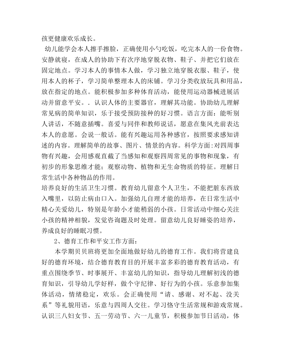 幼儿园班春期班务工作参考计划 _第2页