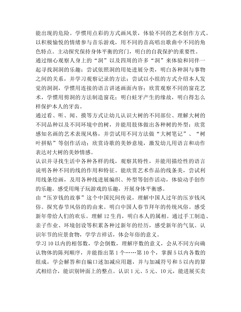 幼儿园年第一学期班务参考计划范文 (2) _第2页