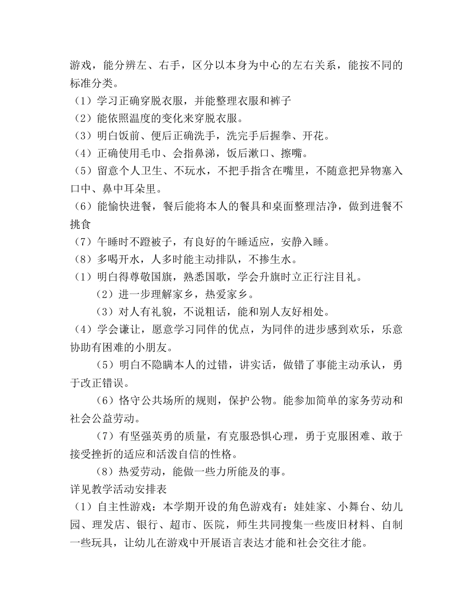 幼儿园年第一学期班务参考计划范文 (2) _第3页