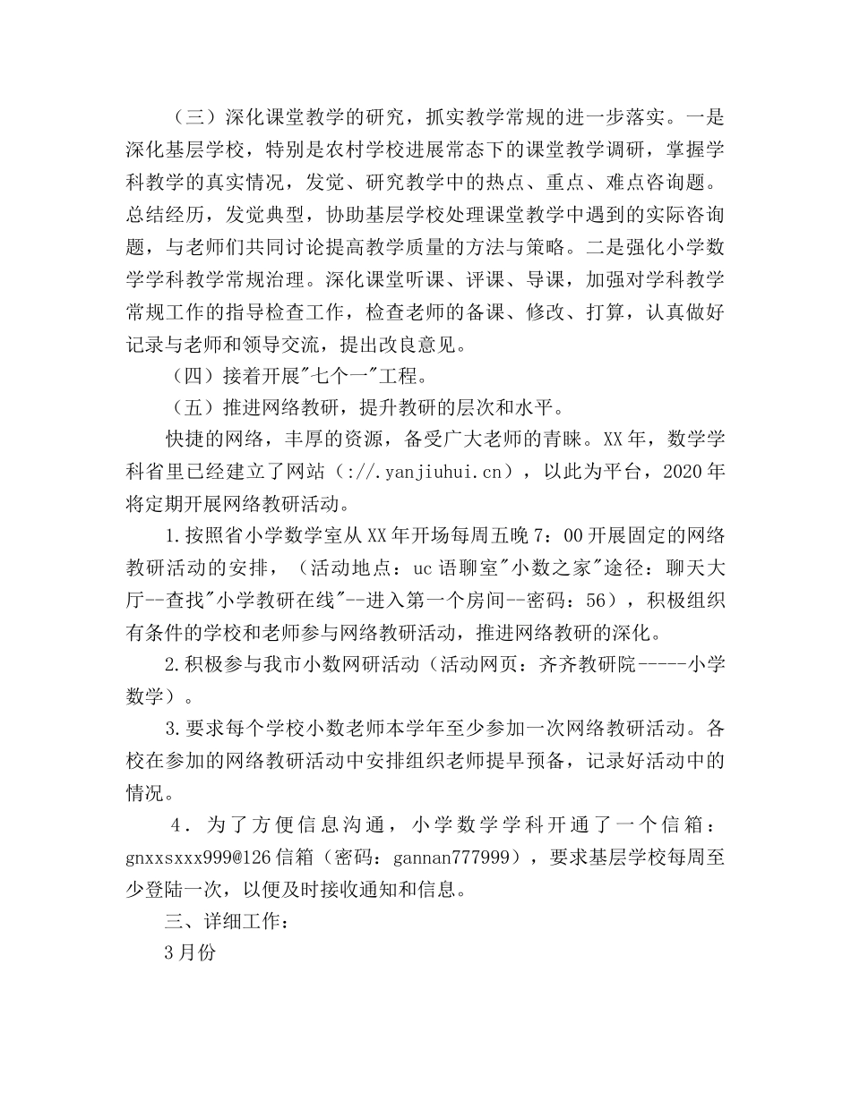 小学数学学科教研活动工作参考计划范文 _第2页