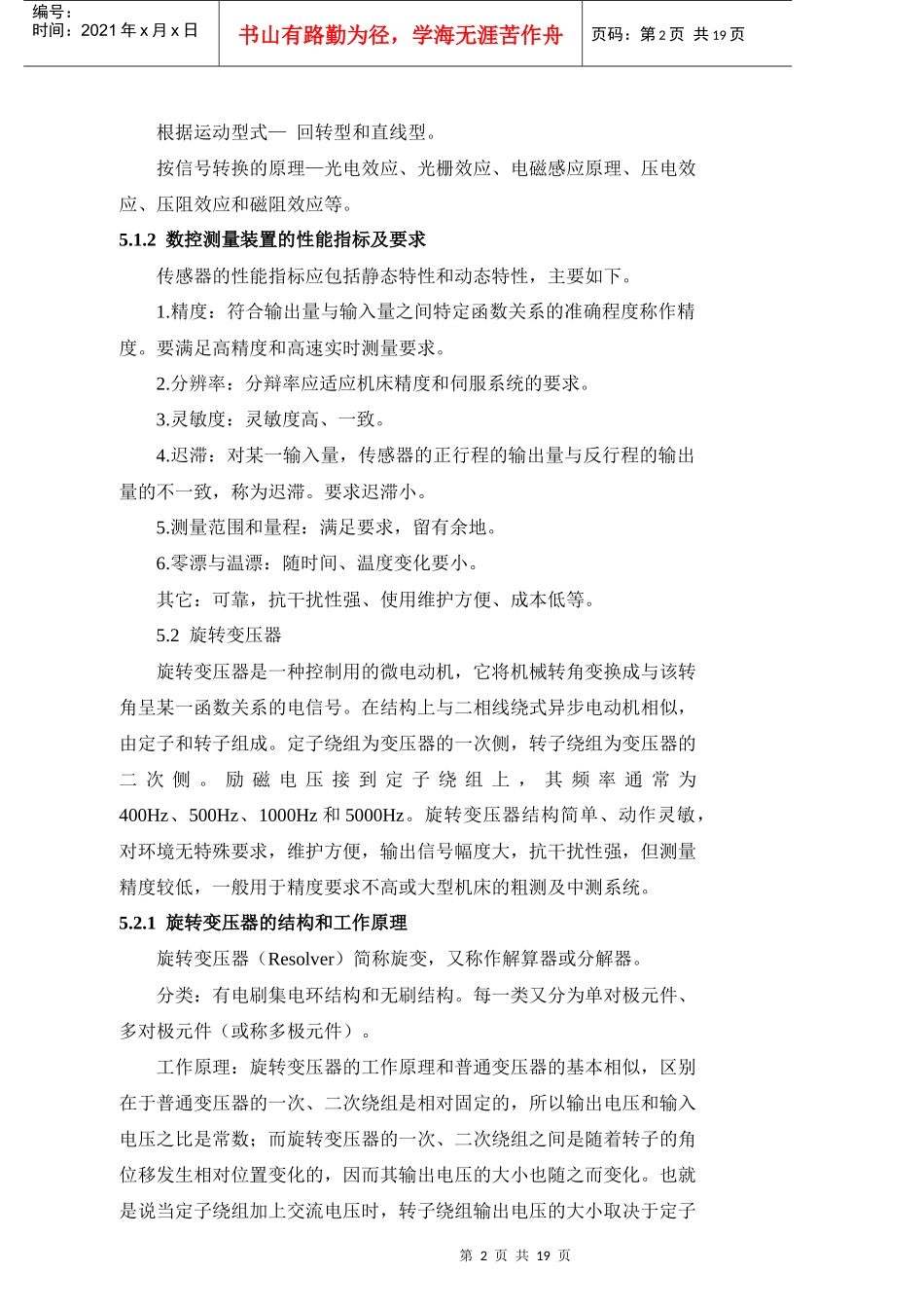 第五章数控检测装置_第2页