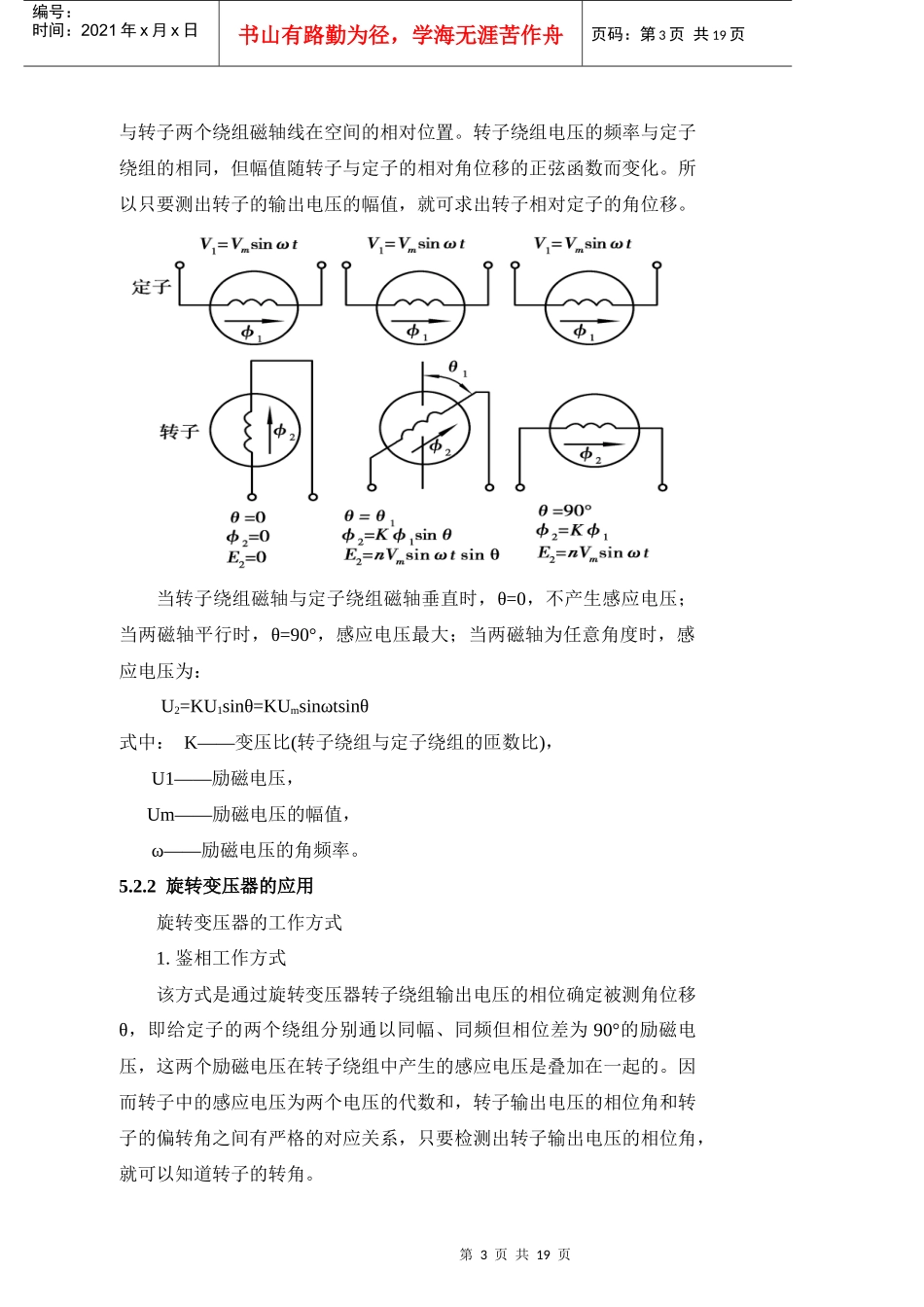 第五章数控检测装置_第3页
