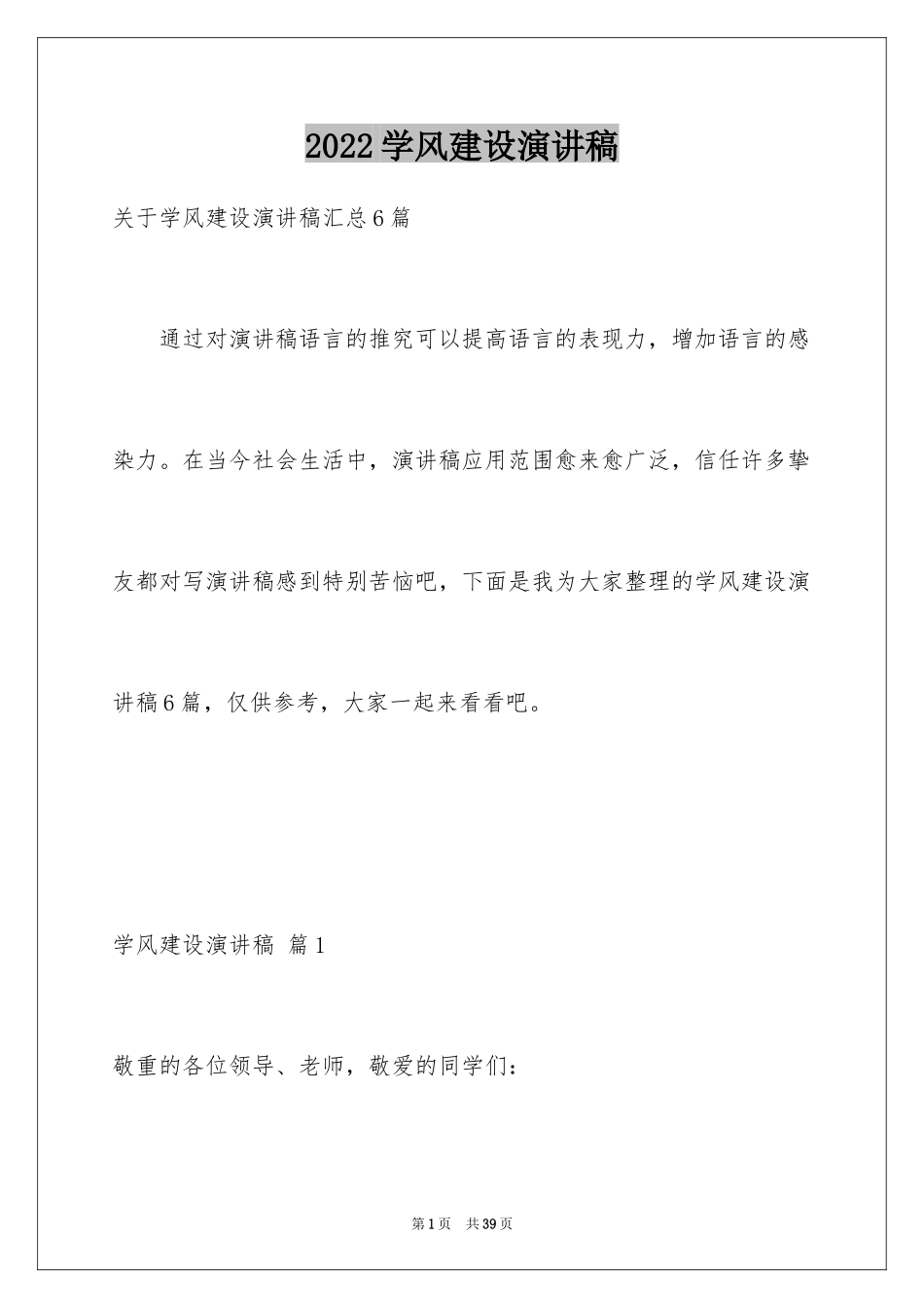 2024学风建设演讲稿_28_第1页