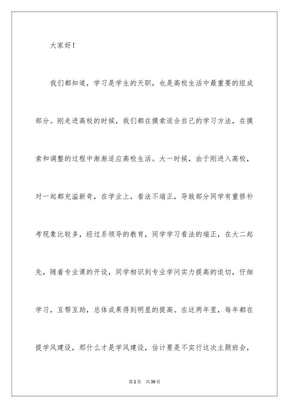 2024学风建设演讲稿_28_第2页