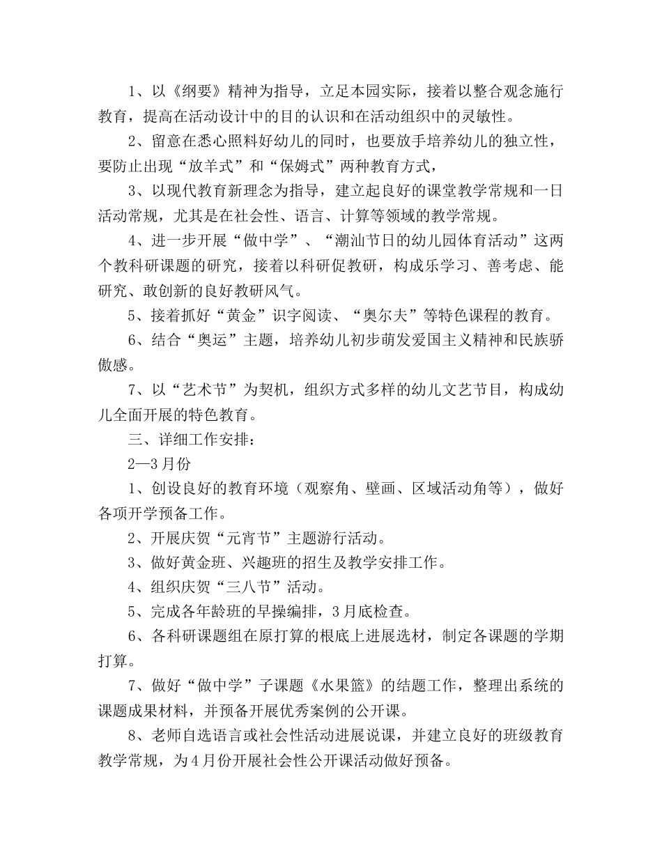 幼儿园2020学年度第二学期工作参考计划 (2) _第2页
