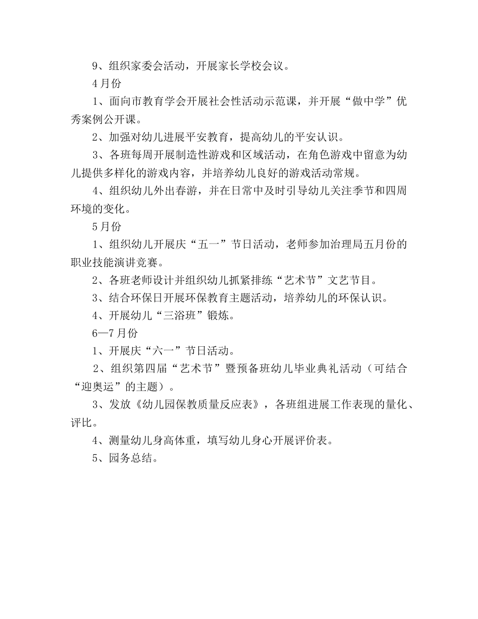 幼儿园2020学年度第二学期工作参考计划 (2) _第3页