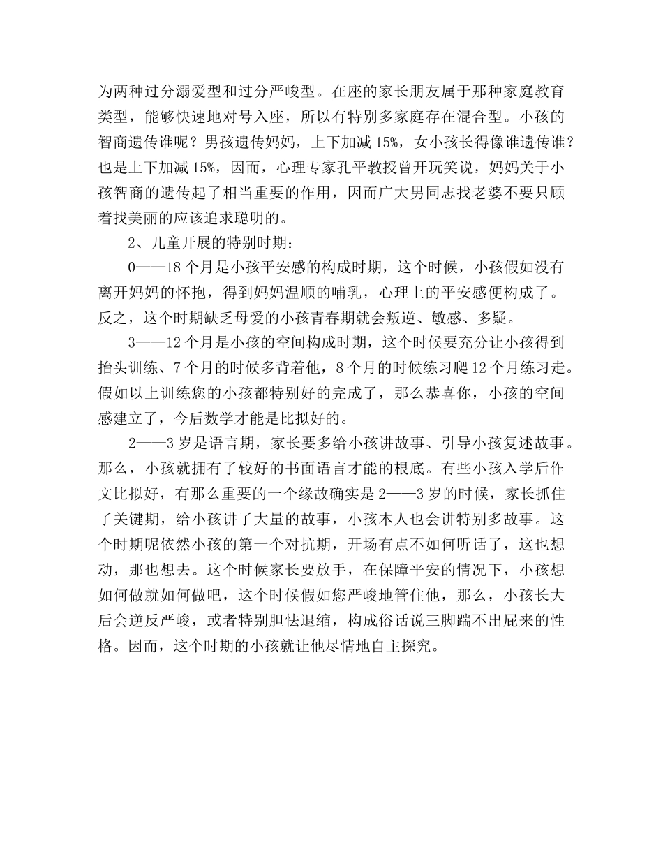 新生家长培训会教师参考演讲稿 _第2页