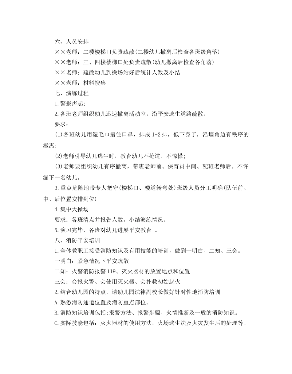 幼儿园119活动策划方案精彩范本5篇分享 _第2页