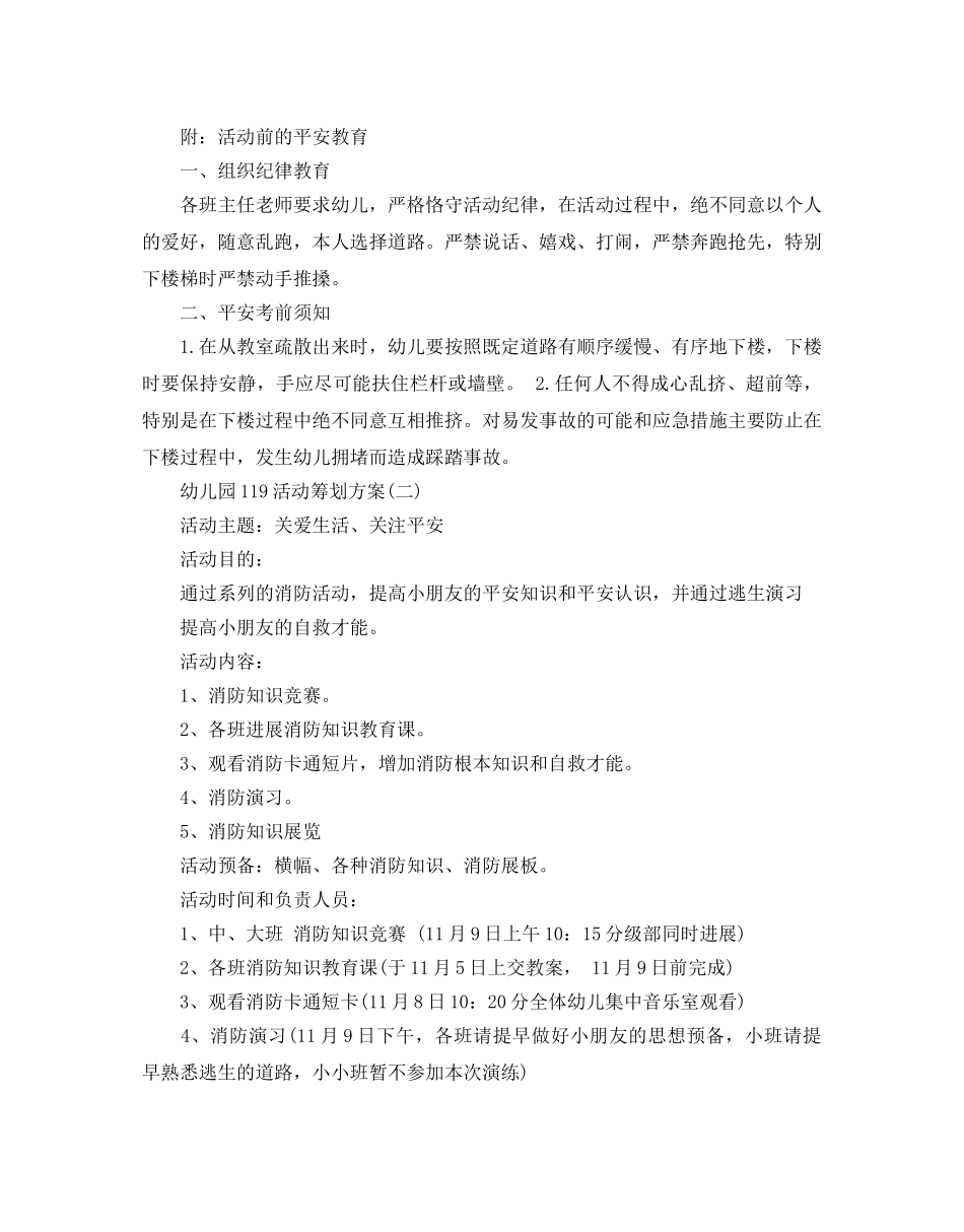 幼儿园119活动策划方案精彩范本5篇分享 _第3页