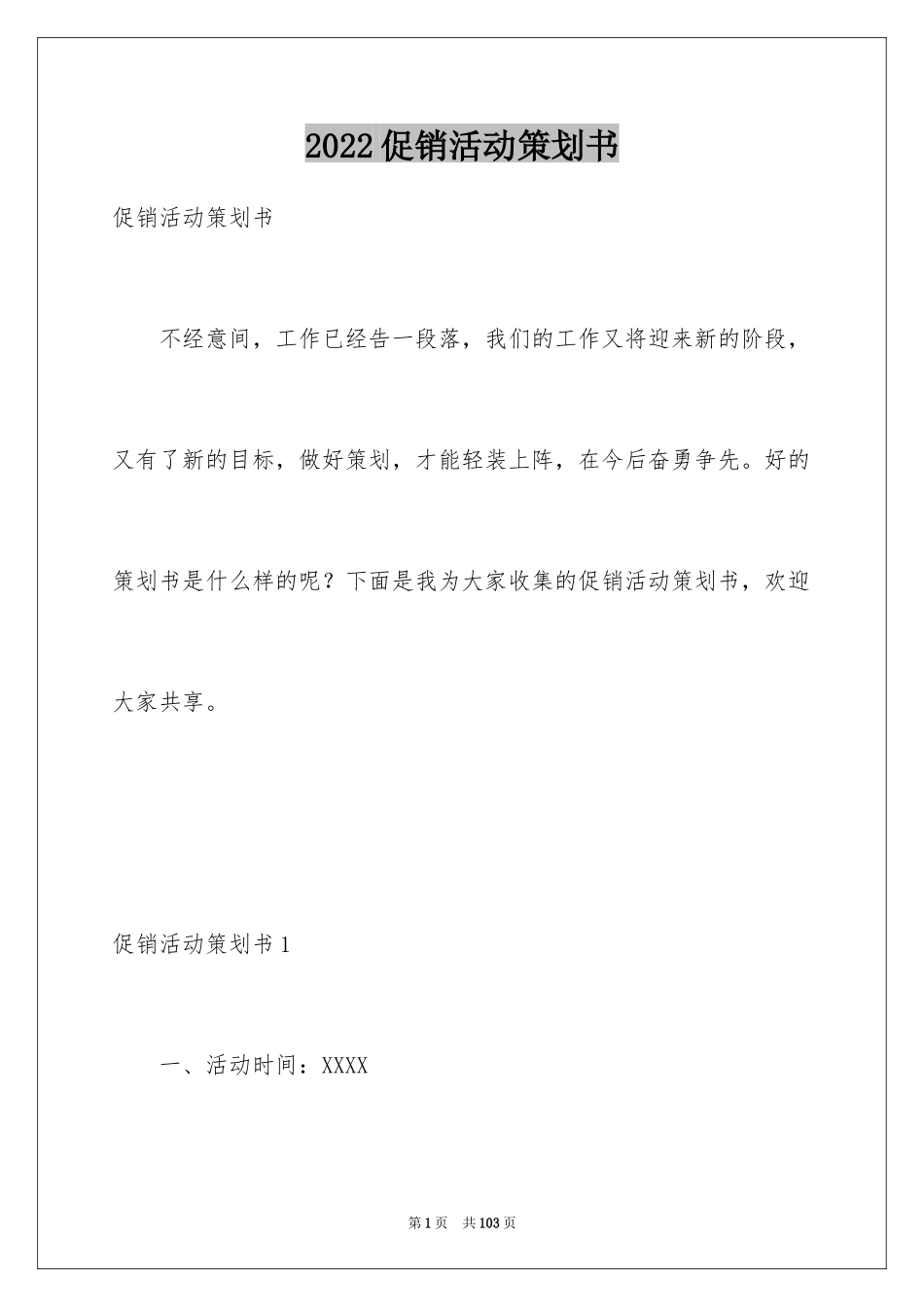 2024促销活动策划书_5_第1页