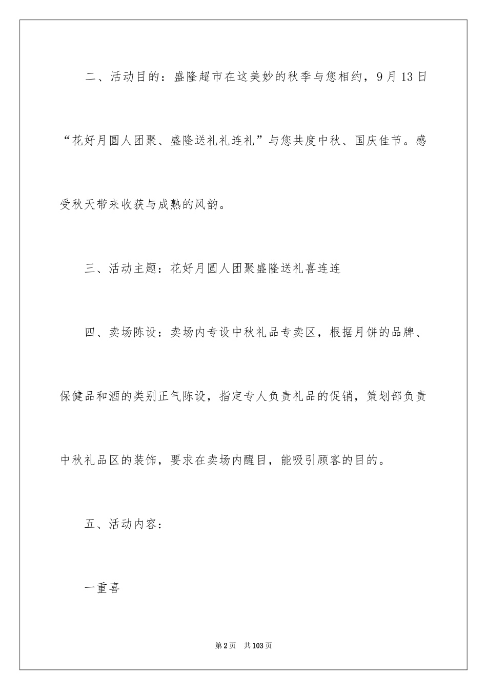 2024促销活动策划书_5_第2页