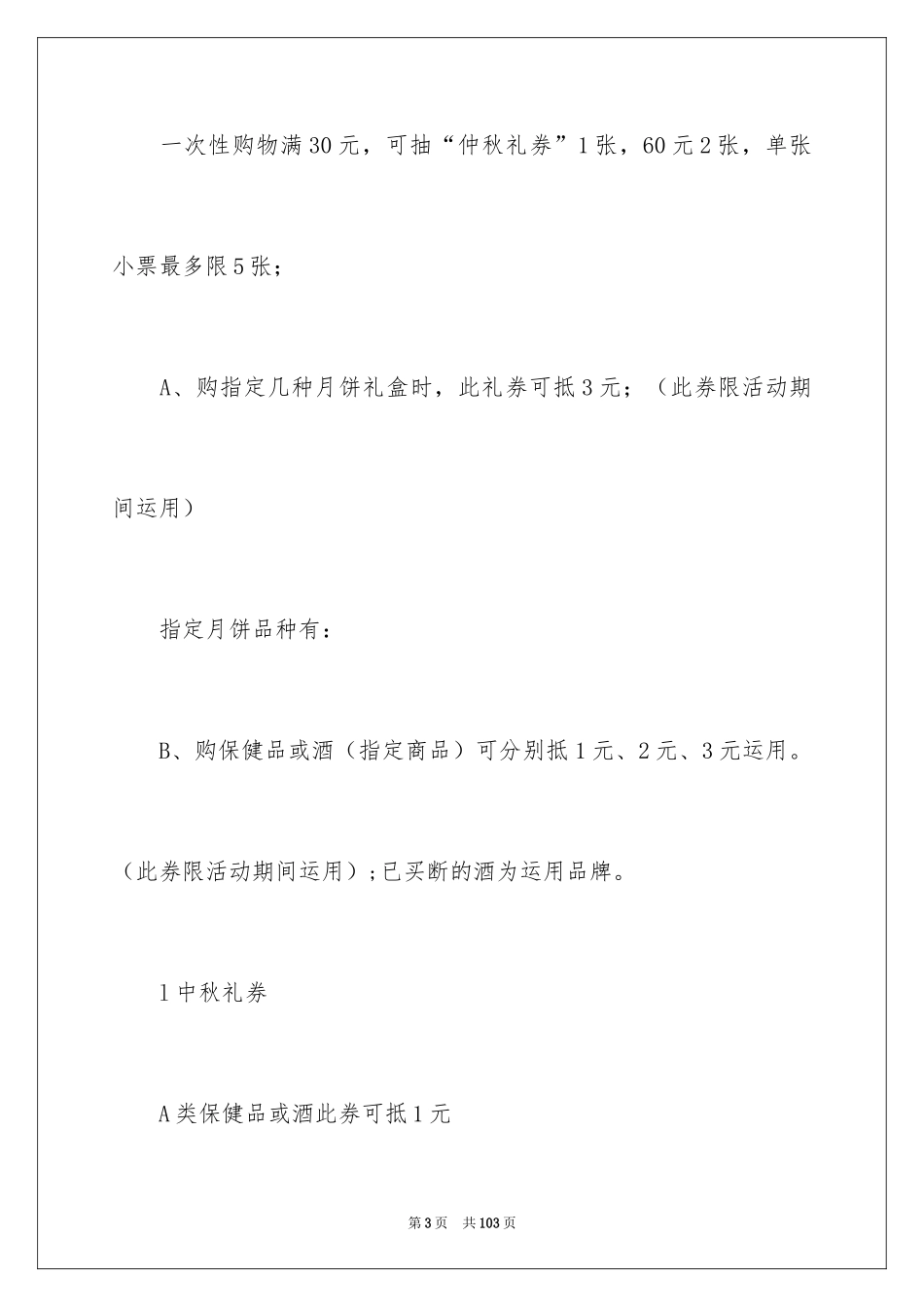 2024促销活动策划书_5_第3页