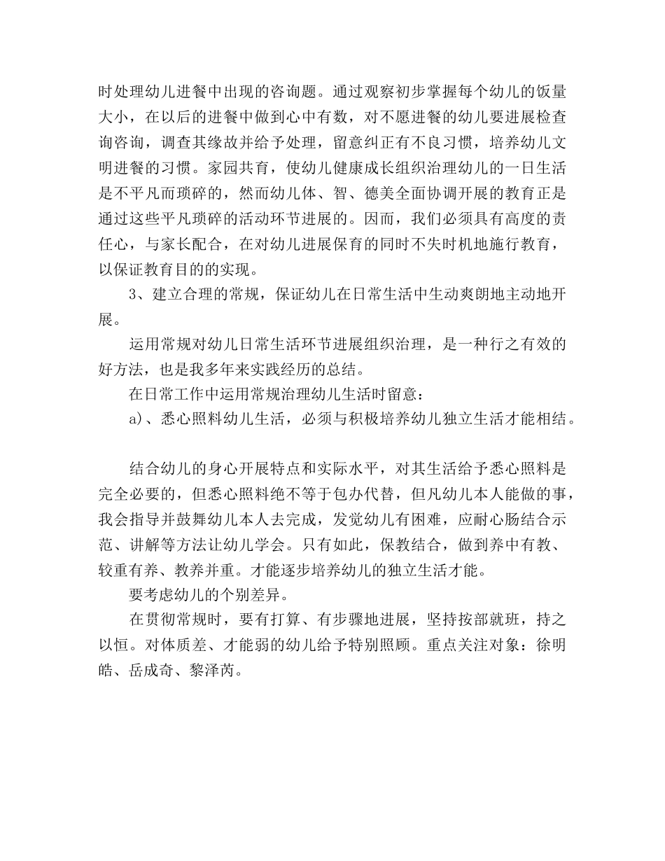 幼儿园新生入园工作参考计划_1 _第3页