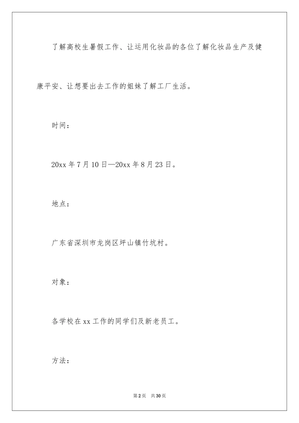 2024大学生化妆品生产暑期社会实践报告_第2页
