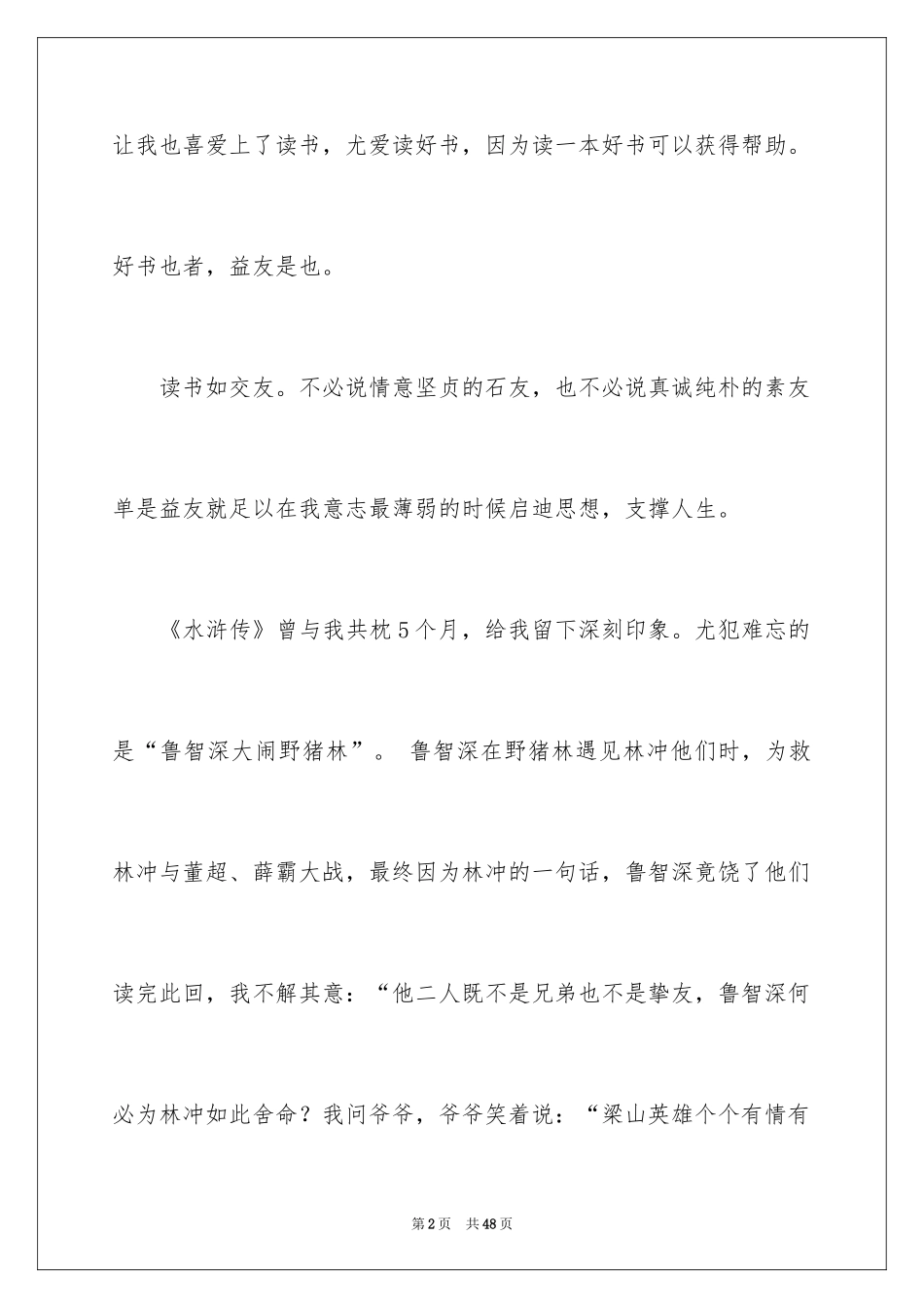 2024以读书为话题的作文_12_第2页