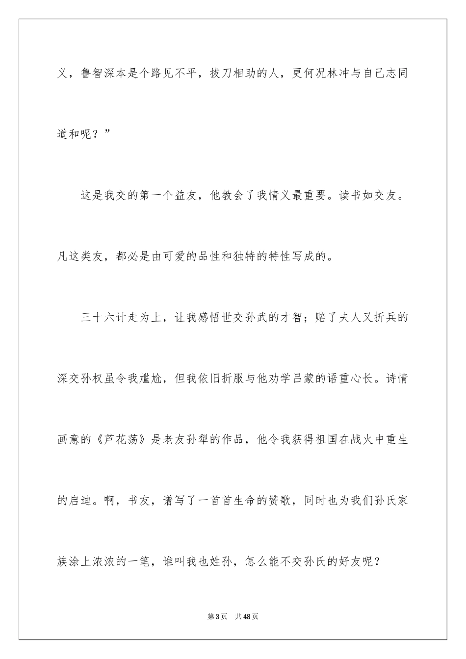 2024以读书为话题的作文_12_第3页