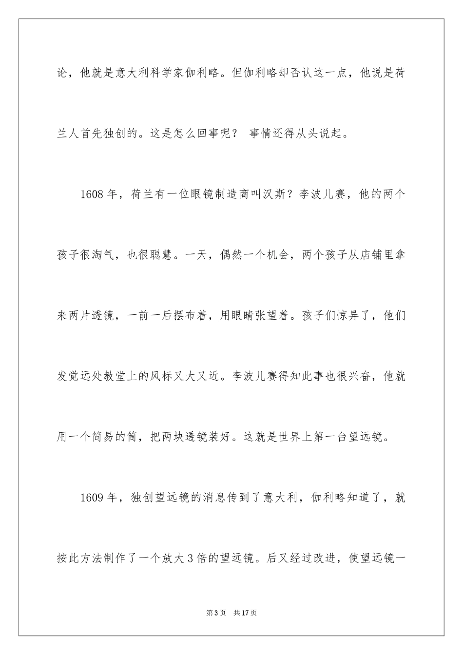 2024名人故事作文_210_第3页