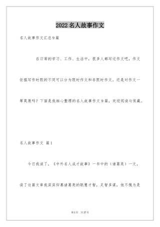 2024名人故事作文_210