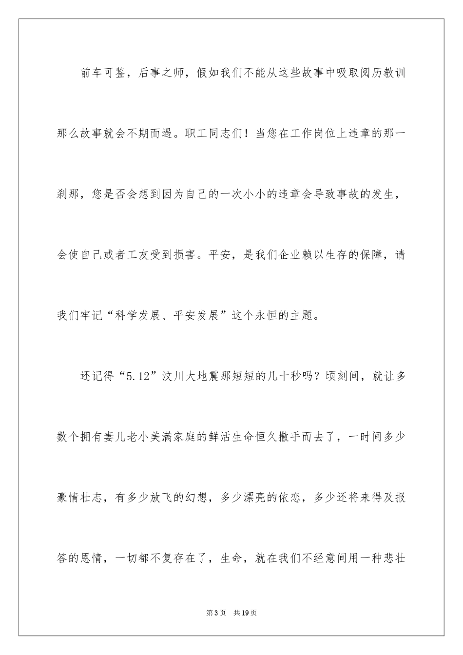 2024关注安全珍爱生命演讲稿_30_第3页