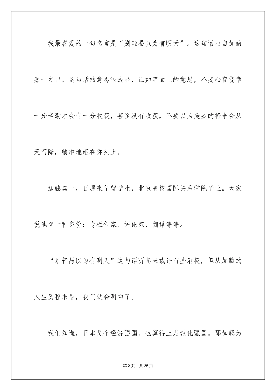 2024一分钟励志演讲稿_58_第2页